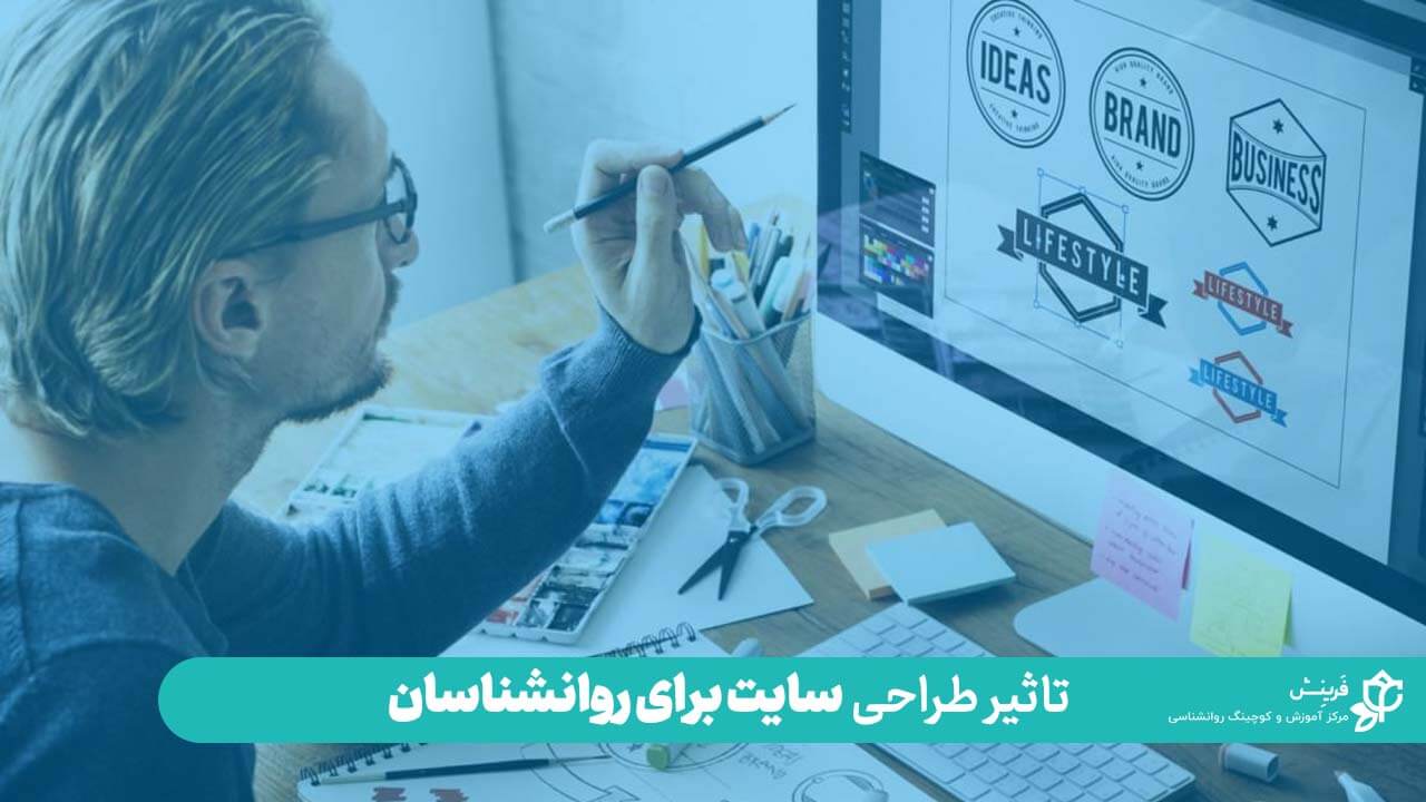 طراحی سایت برای روانشناسی